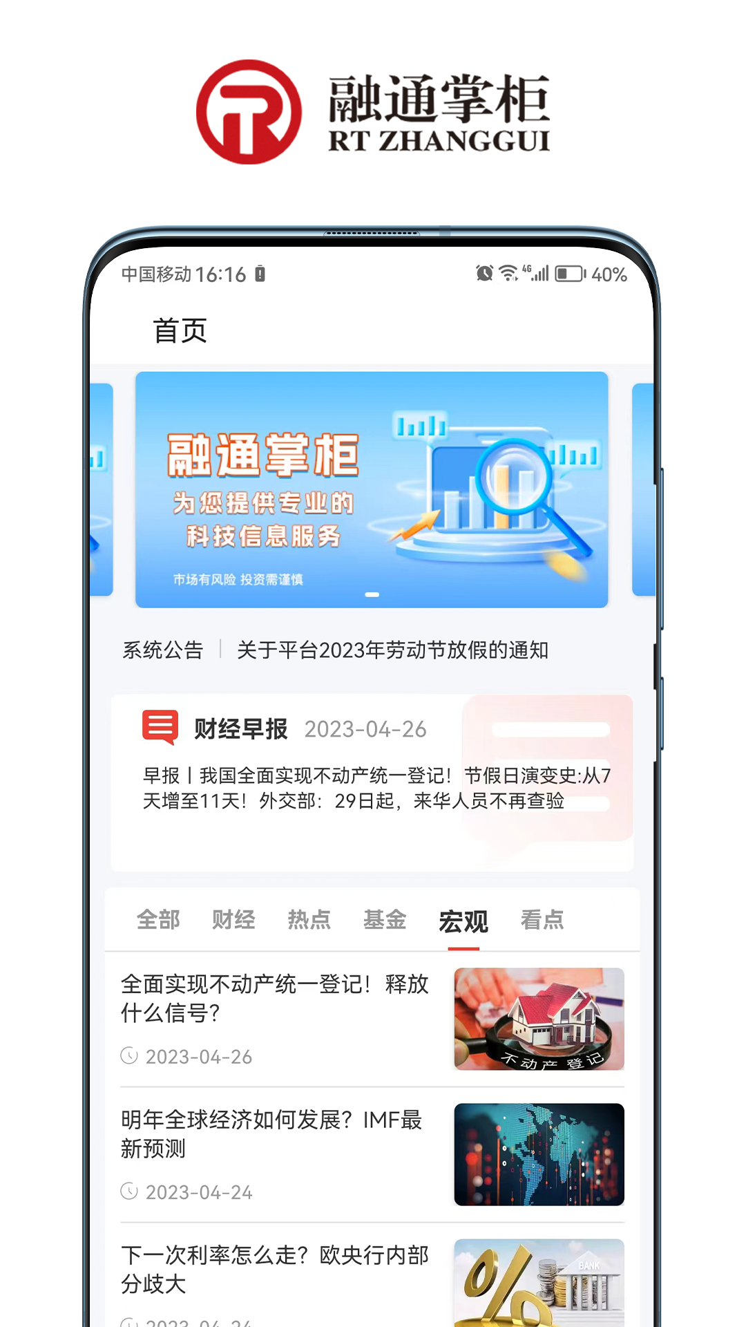 融通掌柜截图1