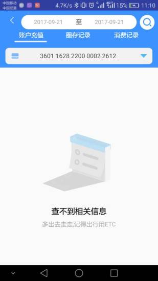 赣通宝截图5