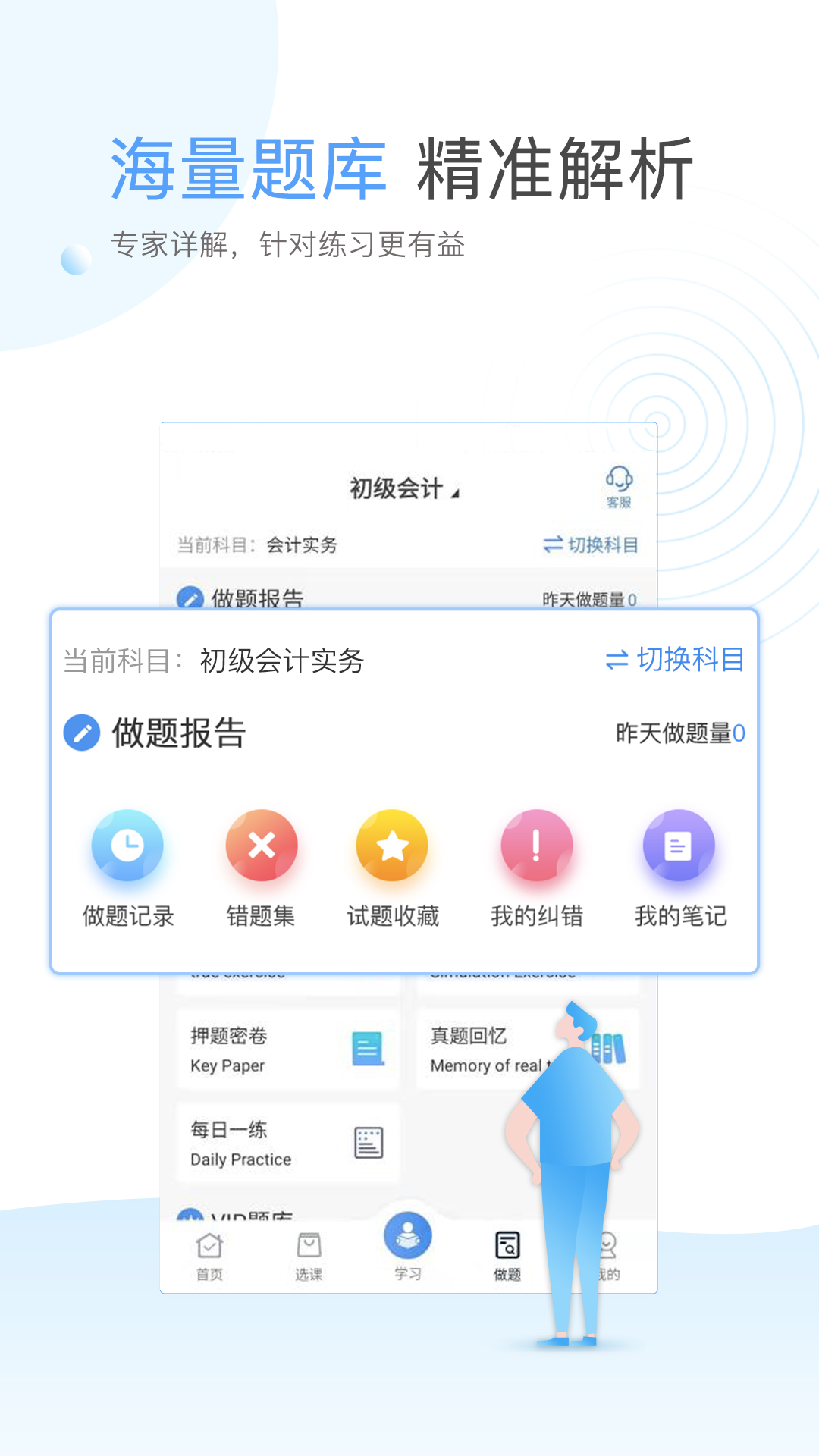 云校学堂截图4