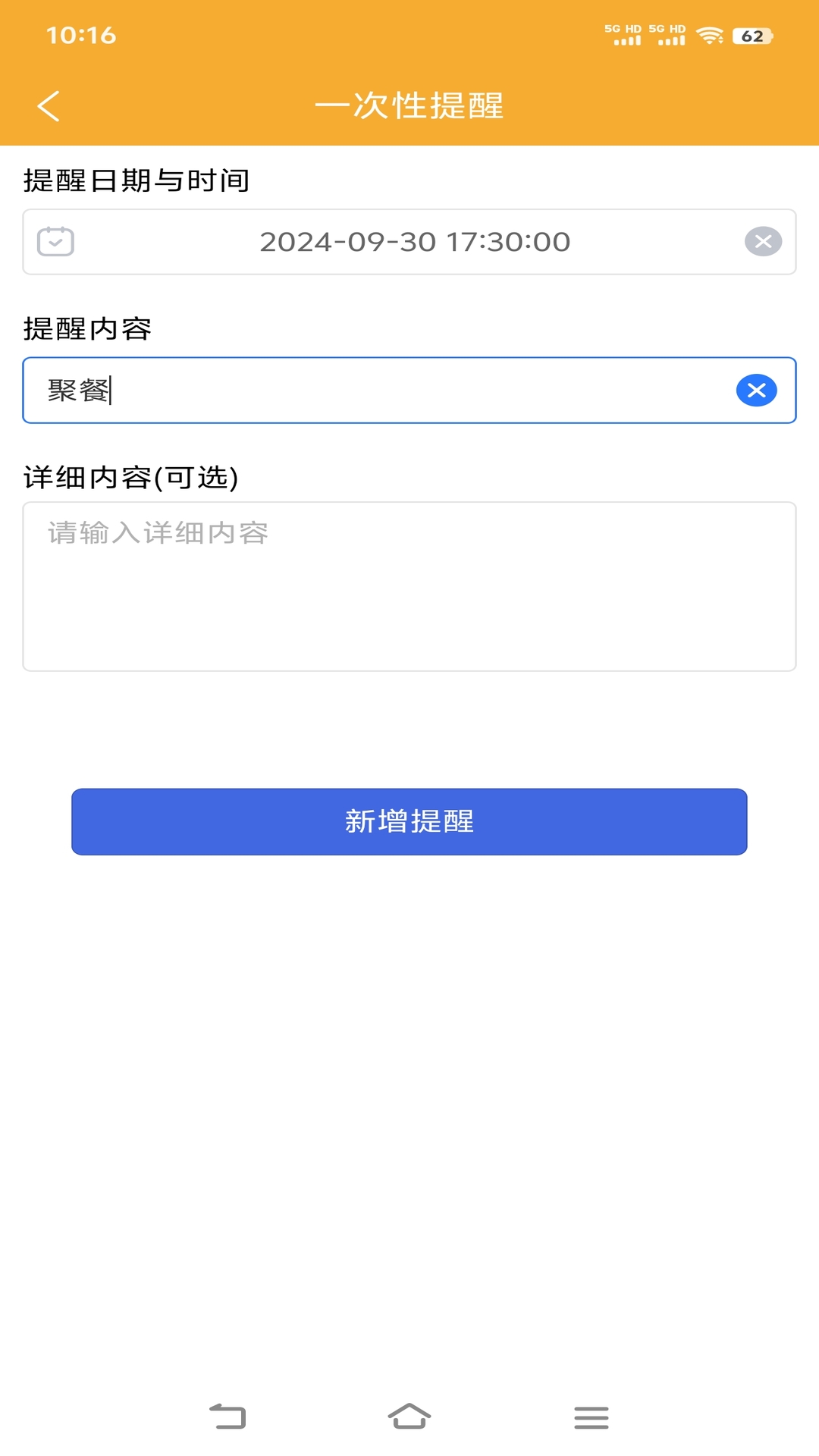 布谷提醒v1.0.3截图3