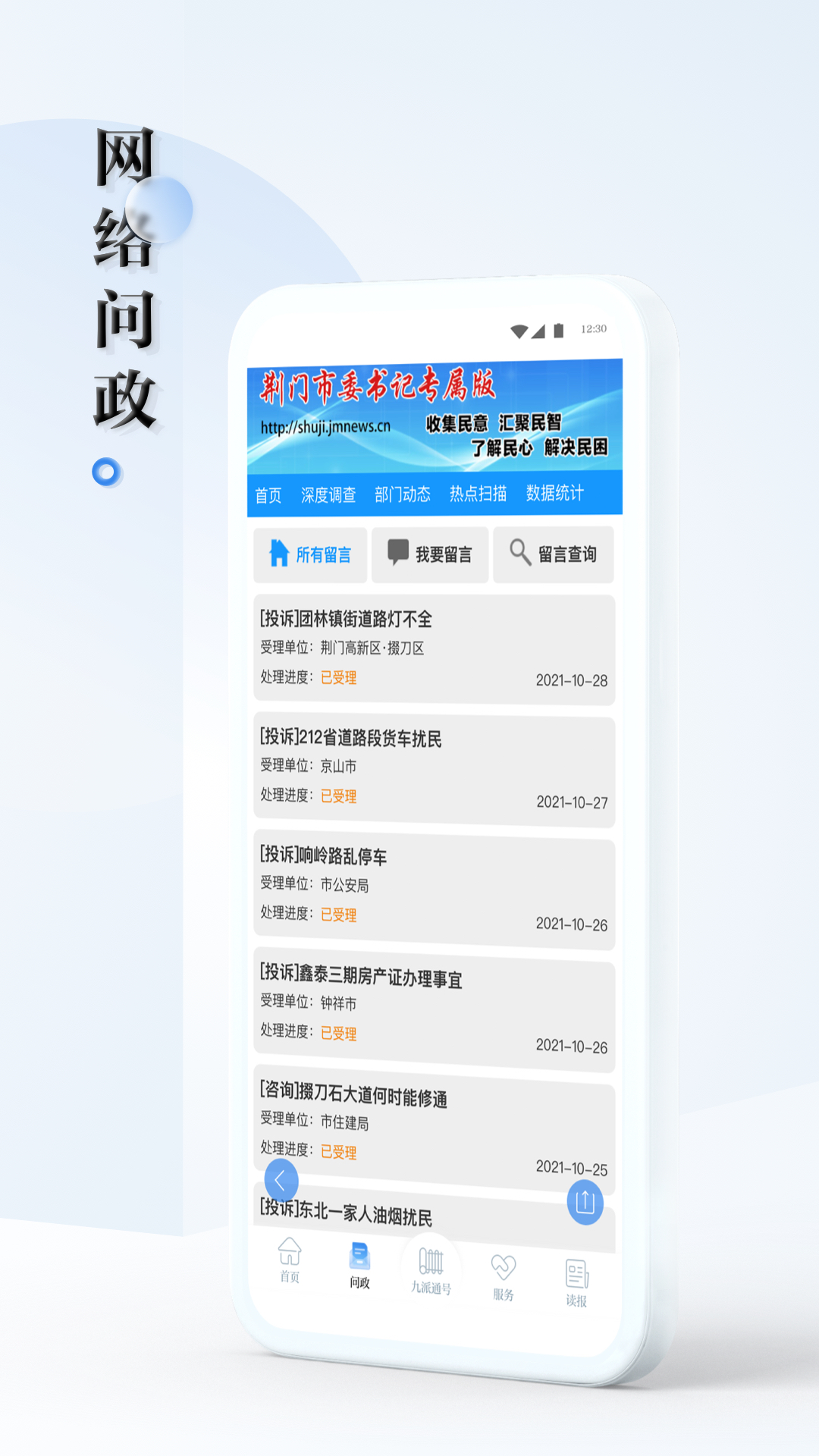 九派通截图3