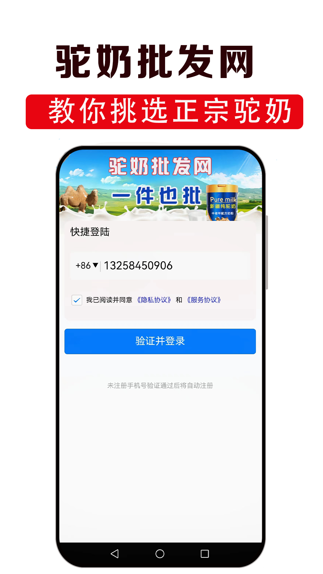 驼奶批发网截图5