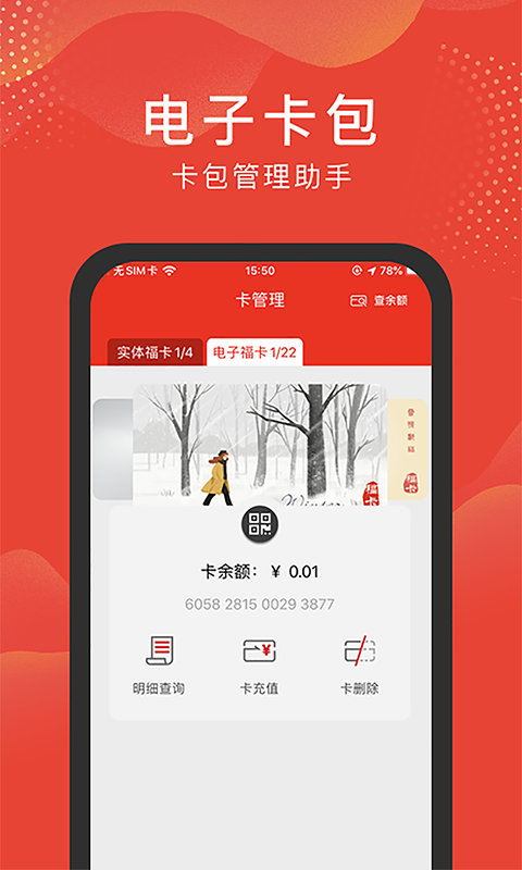 福卡截图3