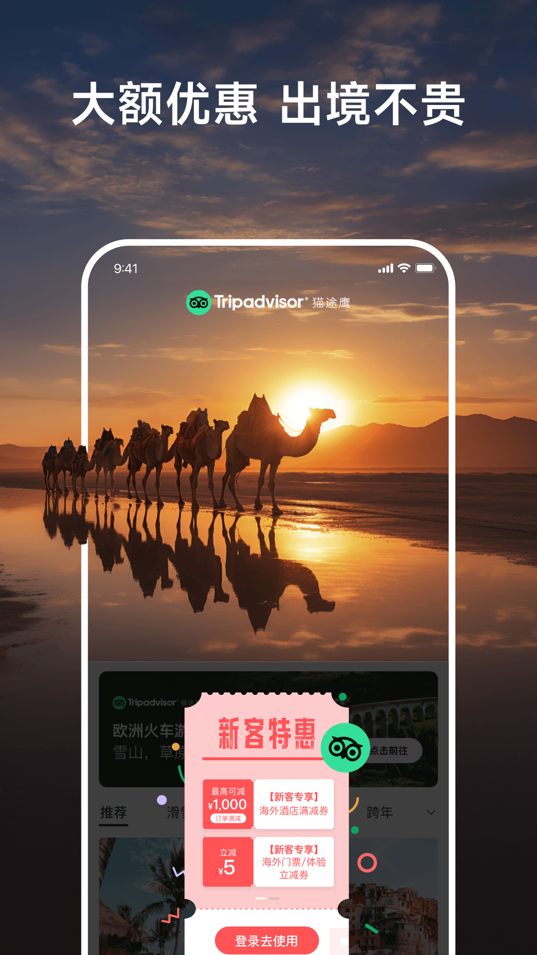 Tripadvisor猫途鹰截图3