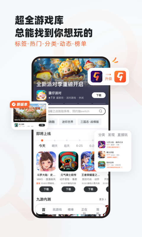 九游截图1