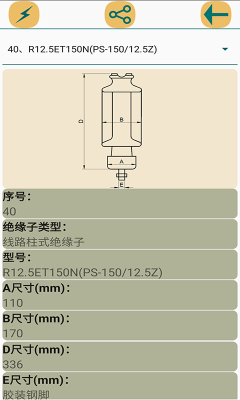 电气参数查询软件v1.1.27截图2