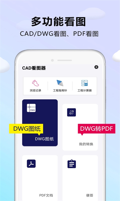 CAD DWG看图器截图1