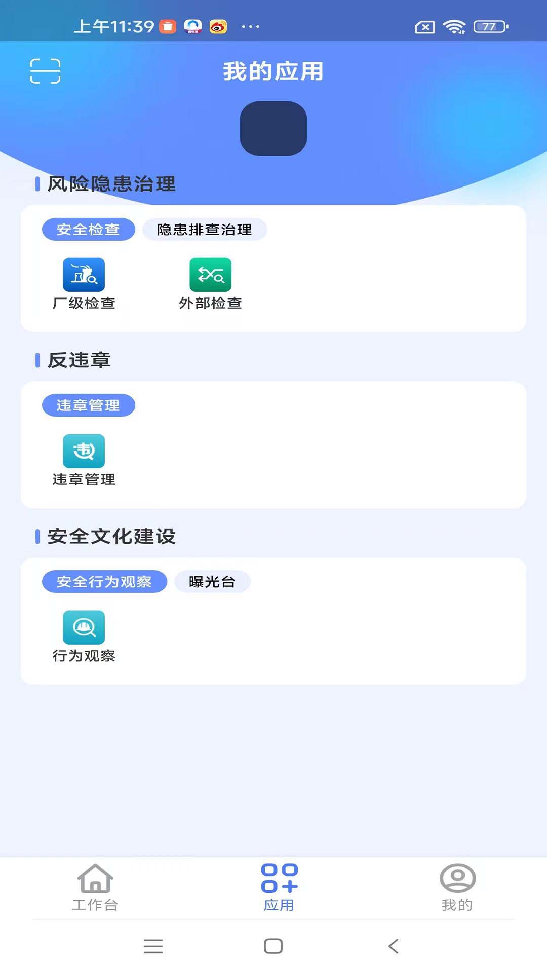 安智通集团版截图3