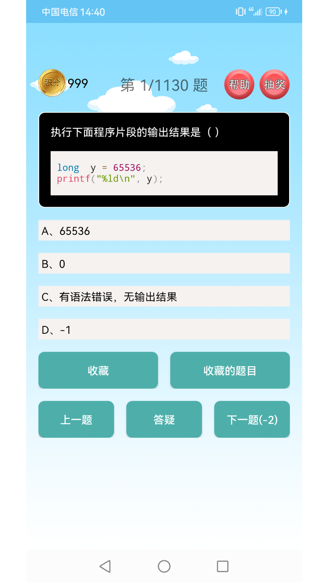 C语言编程学习截图5