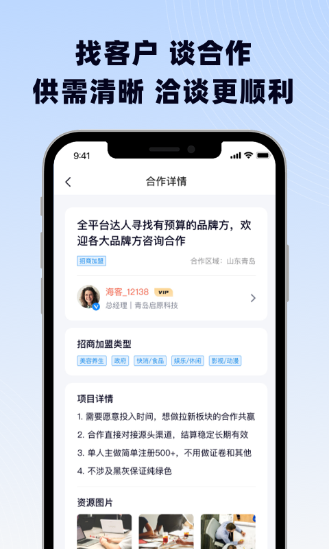 海客信联v1.0.14截图2