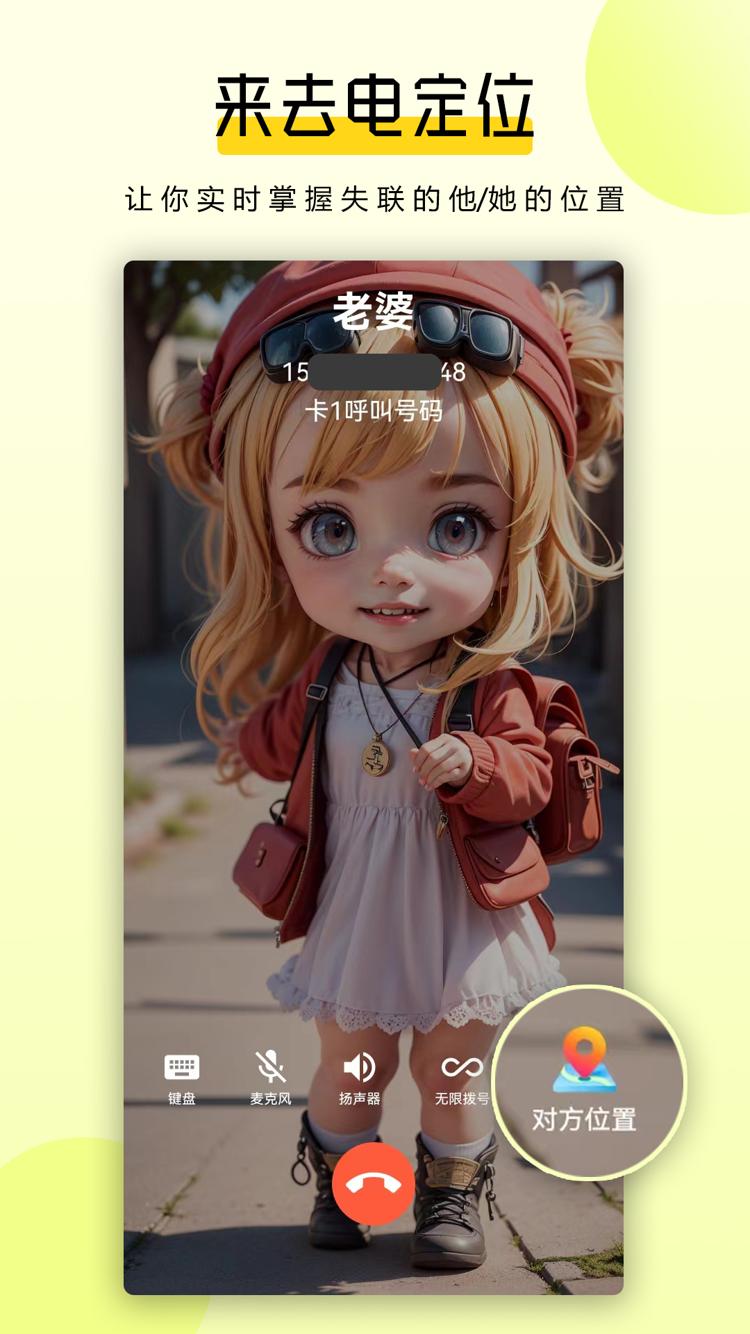 全能拨号王v1.4.2截图4