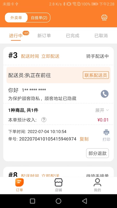 小镇外卖商家端截图2