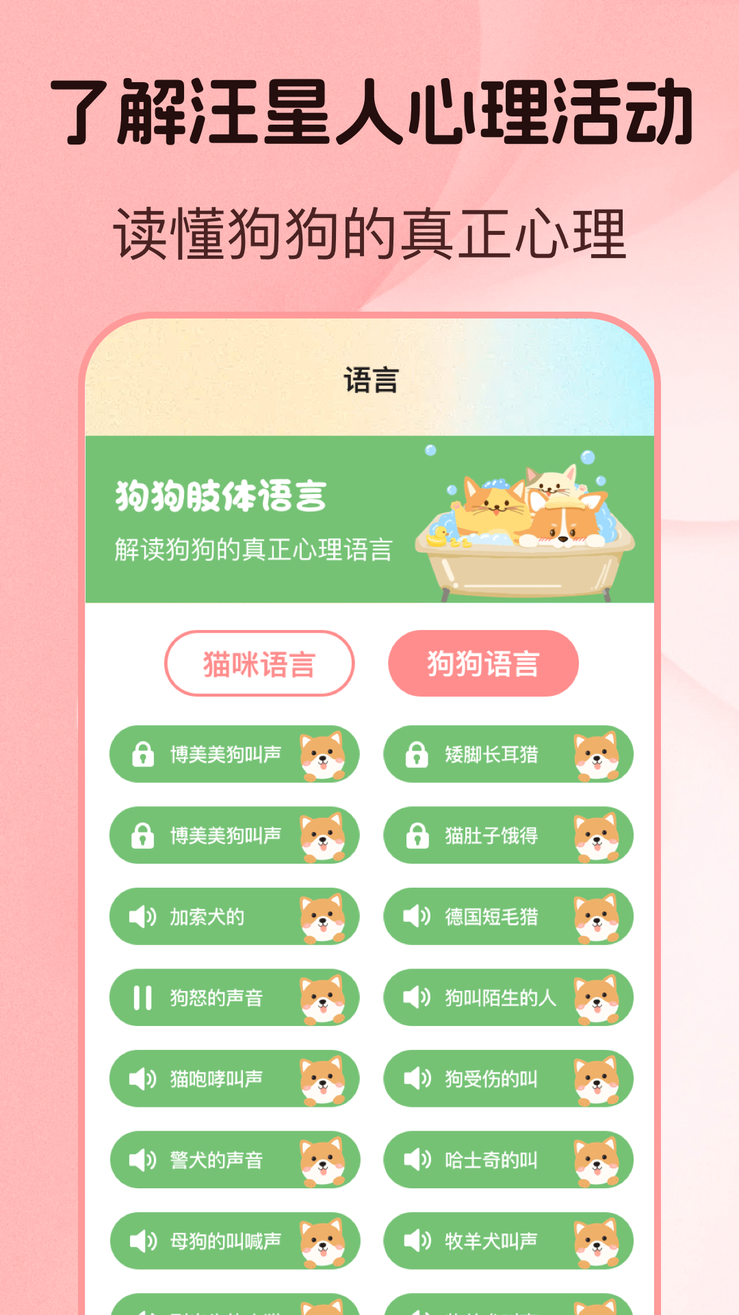 猫言狗语翻译器截图3