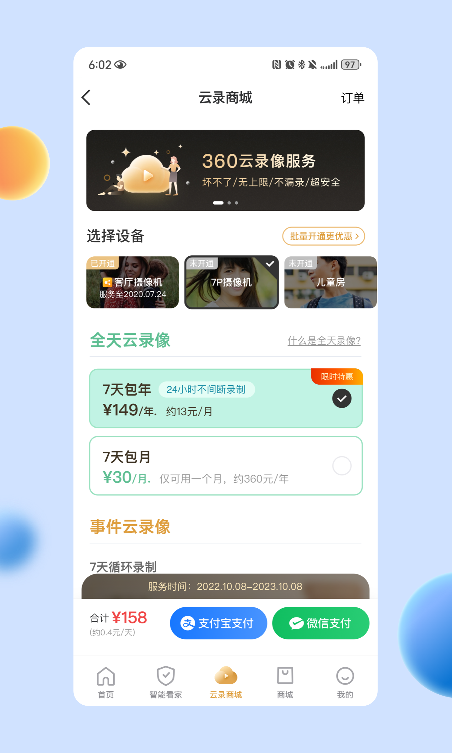 360摄像机v8.4.2.0截图2