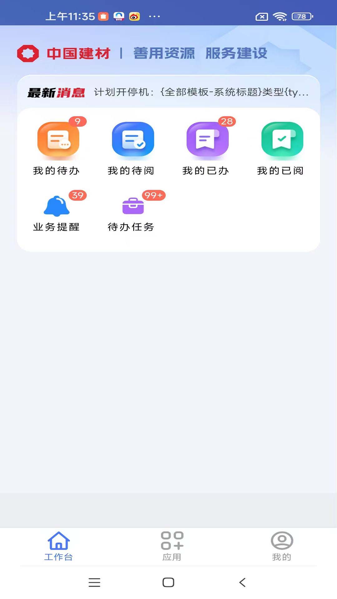 安智通集团版截图5