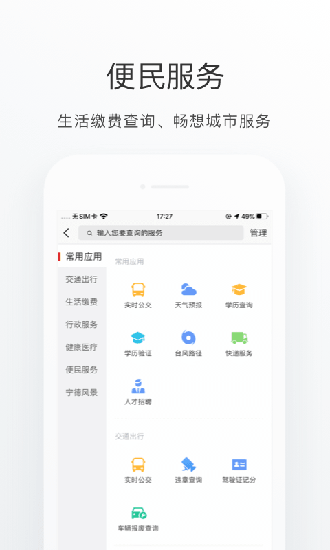 i宁德截图4