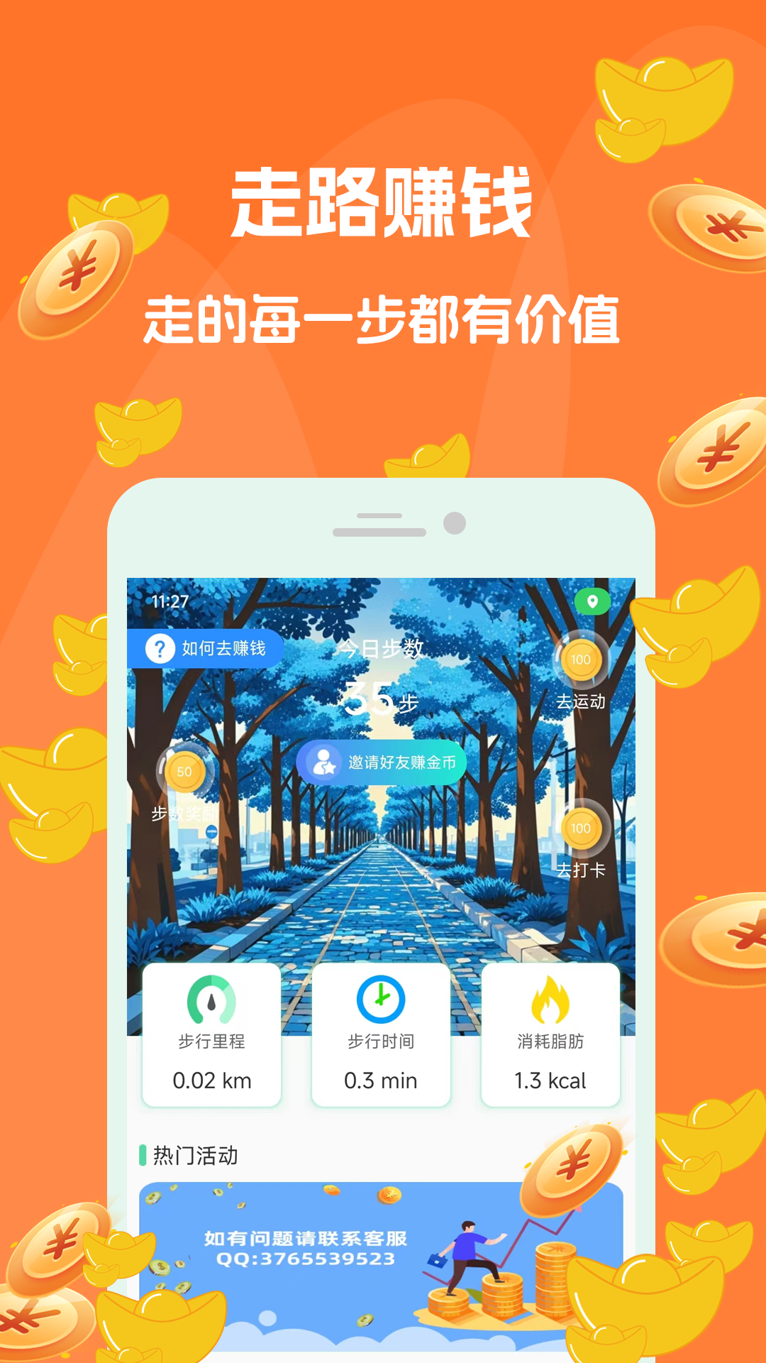 走路赚钱吧v2.0截图4