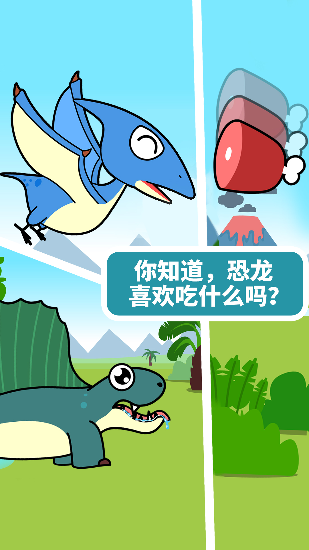 宝宝恐龙家园v9.83.00.00截图3