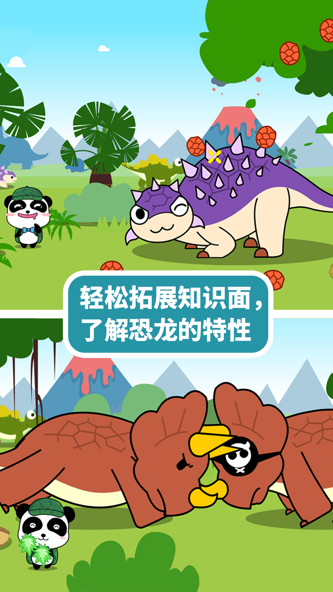 宝宝恐龙家园v9.83.00.00截图2
