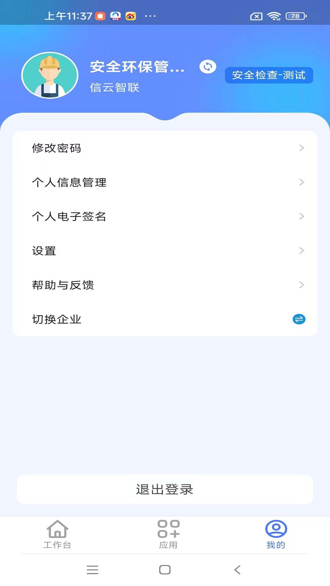 安智通集团版截图4