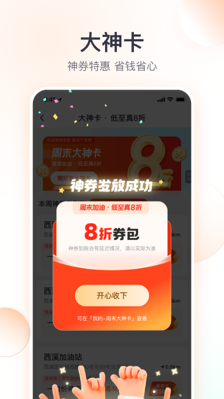 滴滴加油截图3