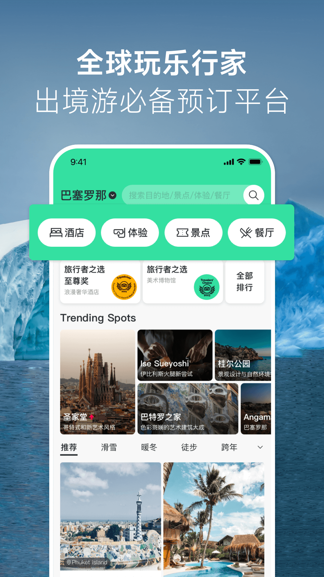 Tripadvisor猫途鹰截图1