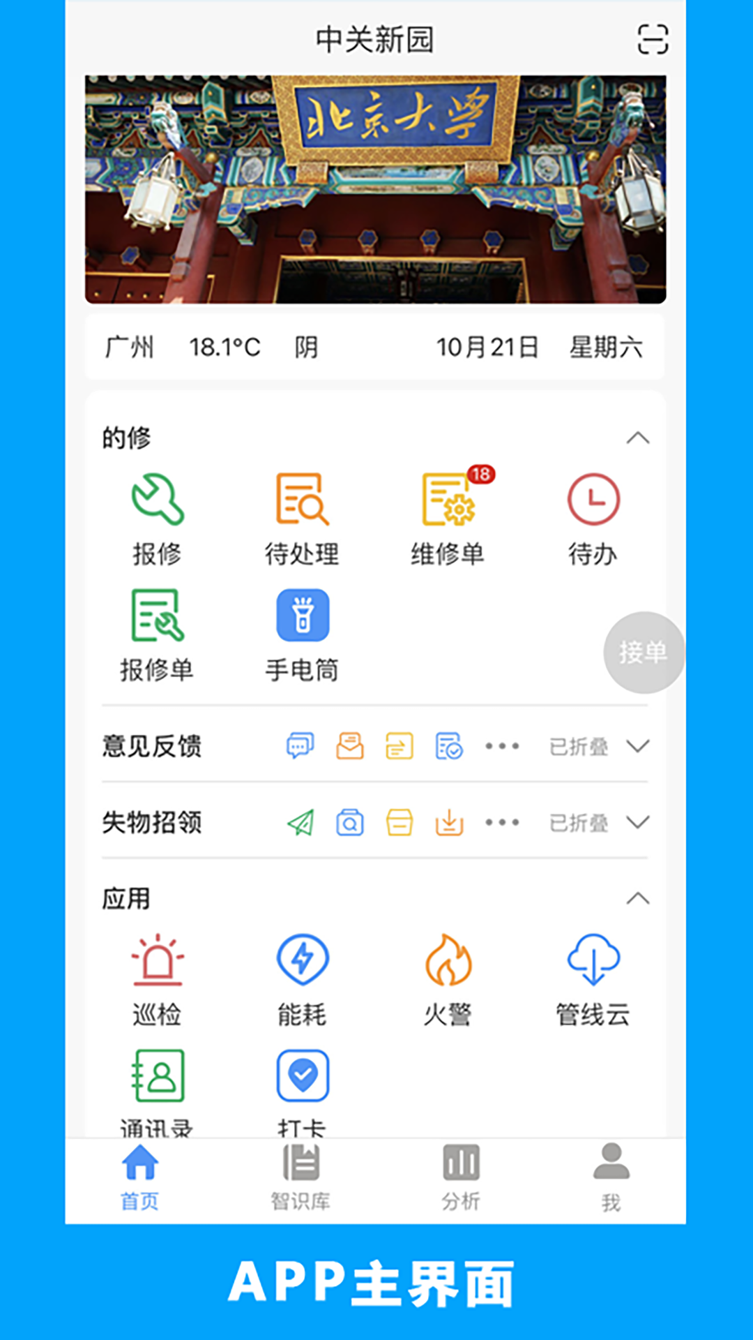 工程宝快修截图1