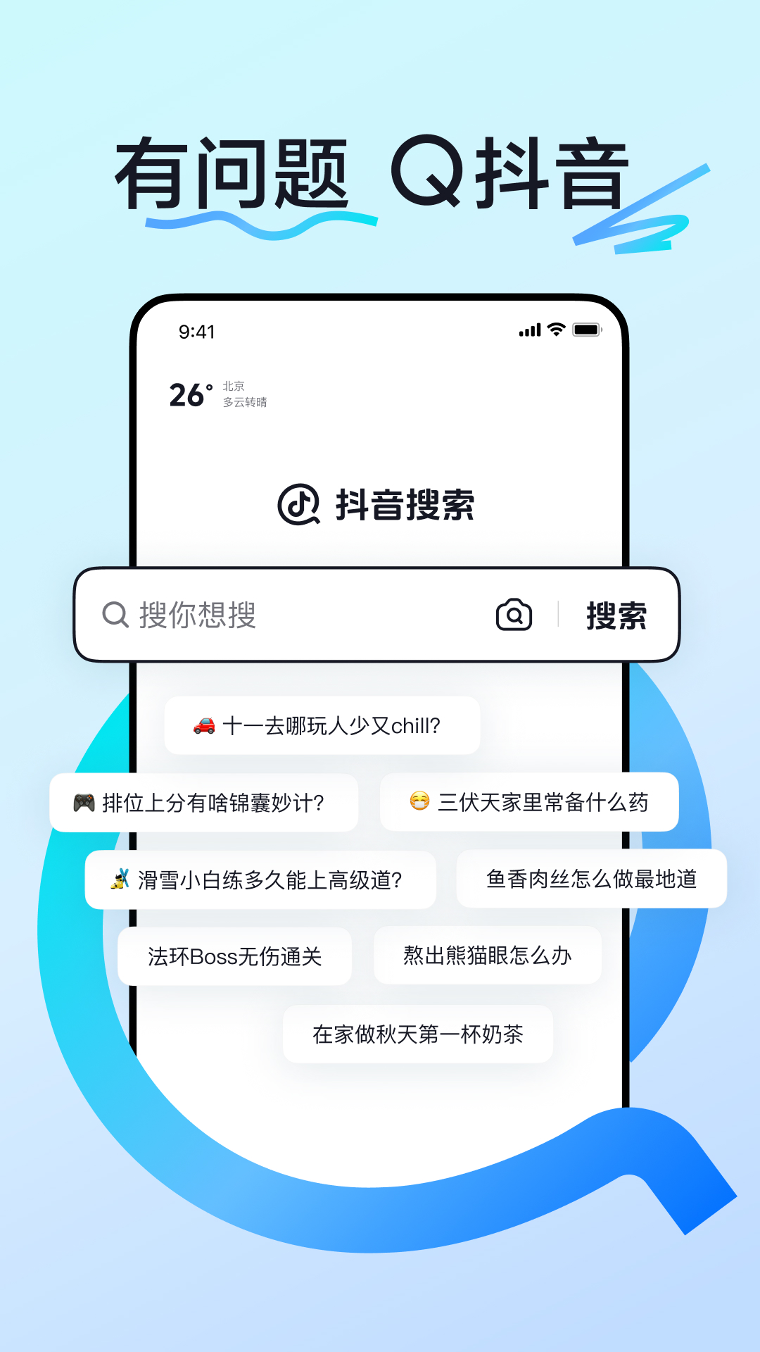 抖音搜索v31.9.0截图5