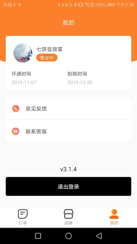 小镇外卖商家端截图4