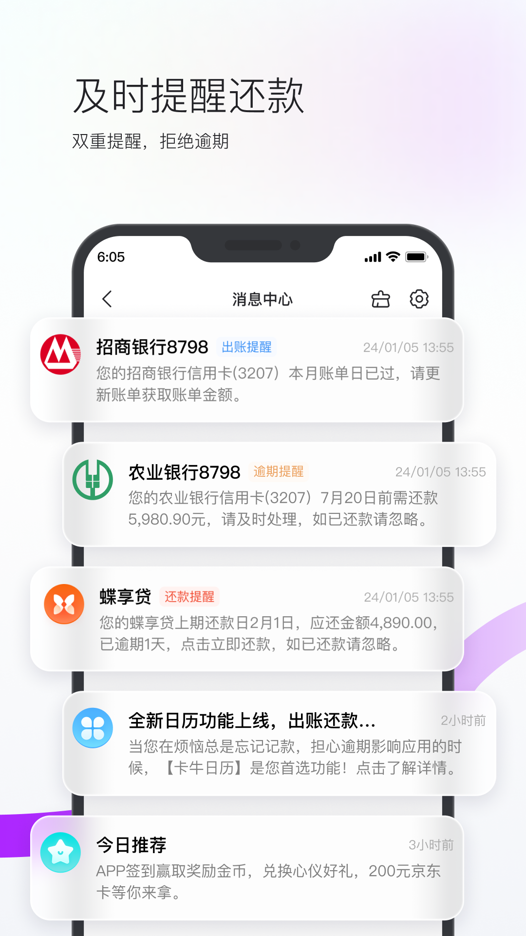 卡牛信用管家截图5