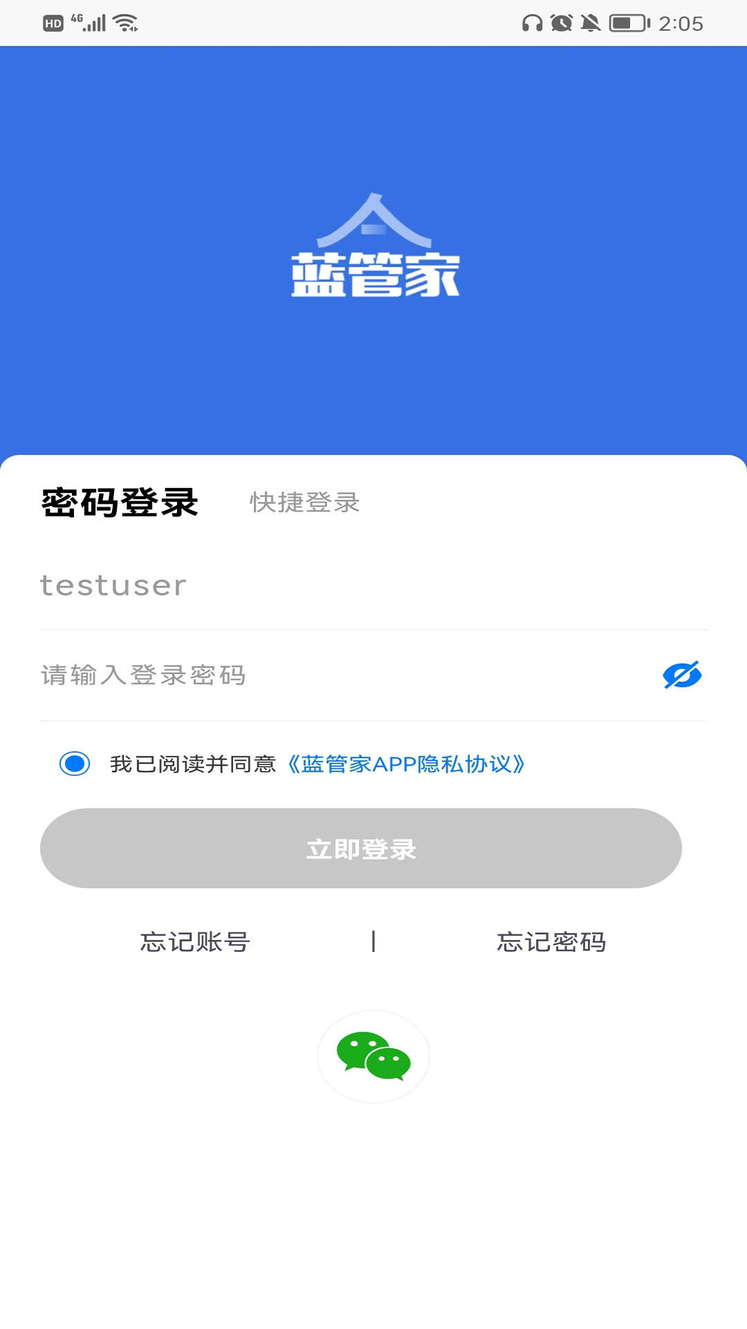 蓝管家截图1