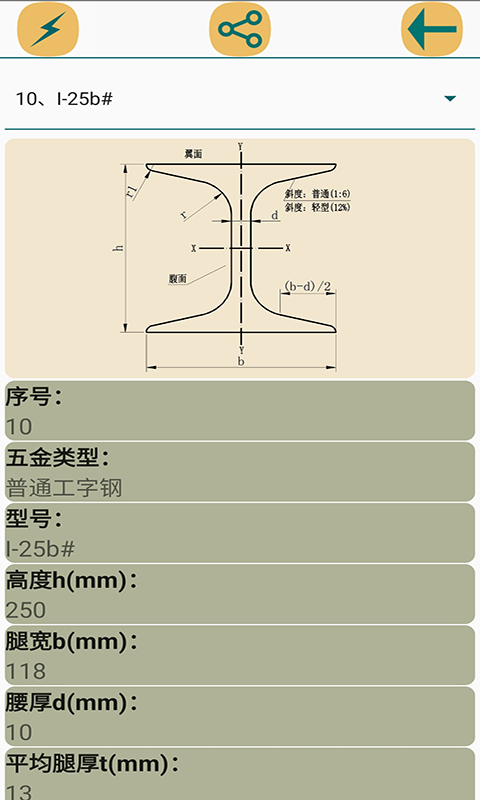 电气参数查询软件v1.1.27截图1