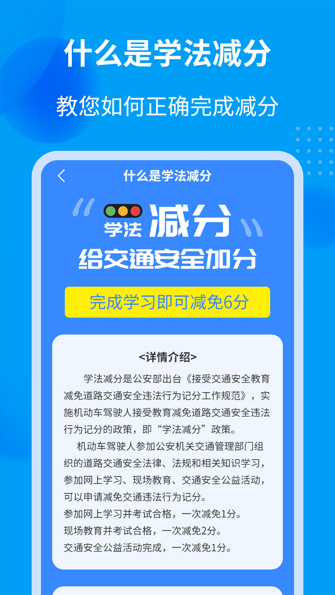 学法减分全能王截图4