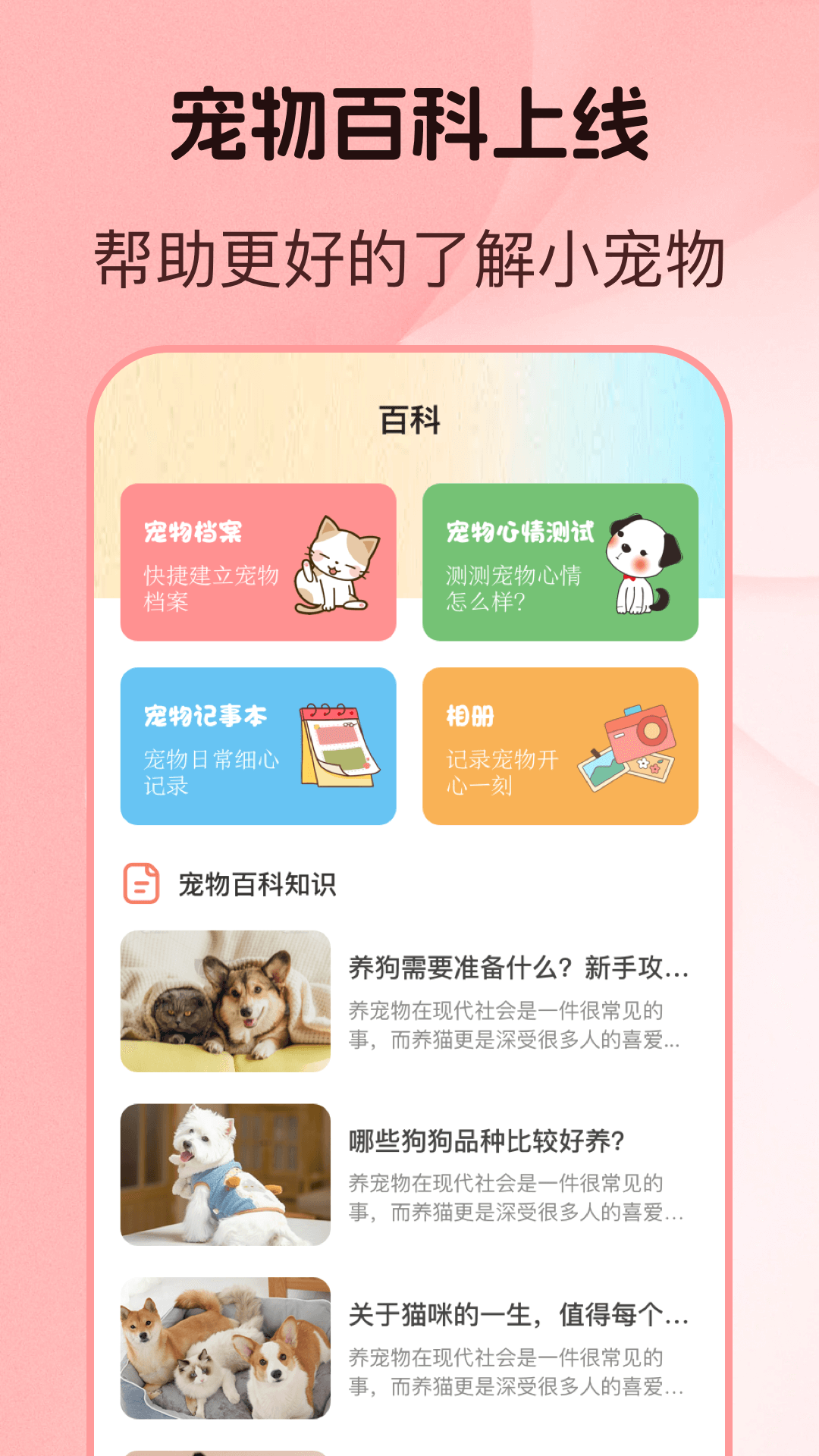 猫言狗语翻译器截图4