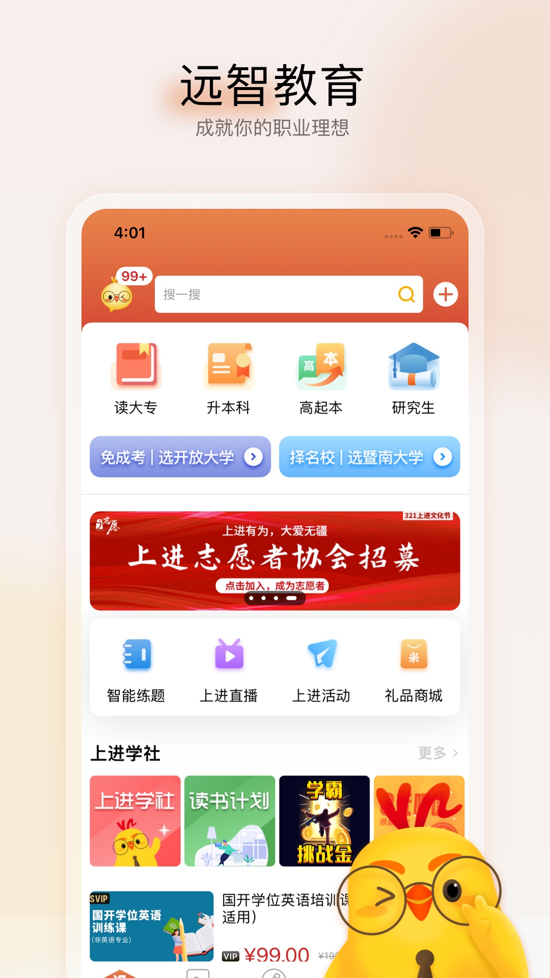 远智教育截图1