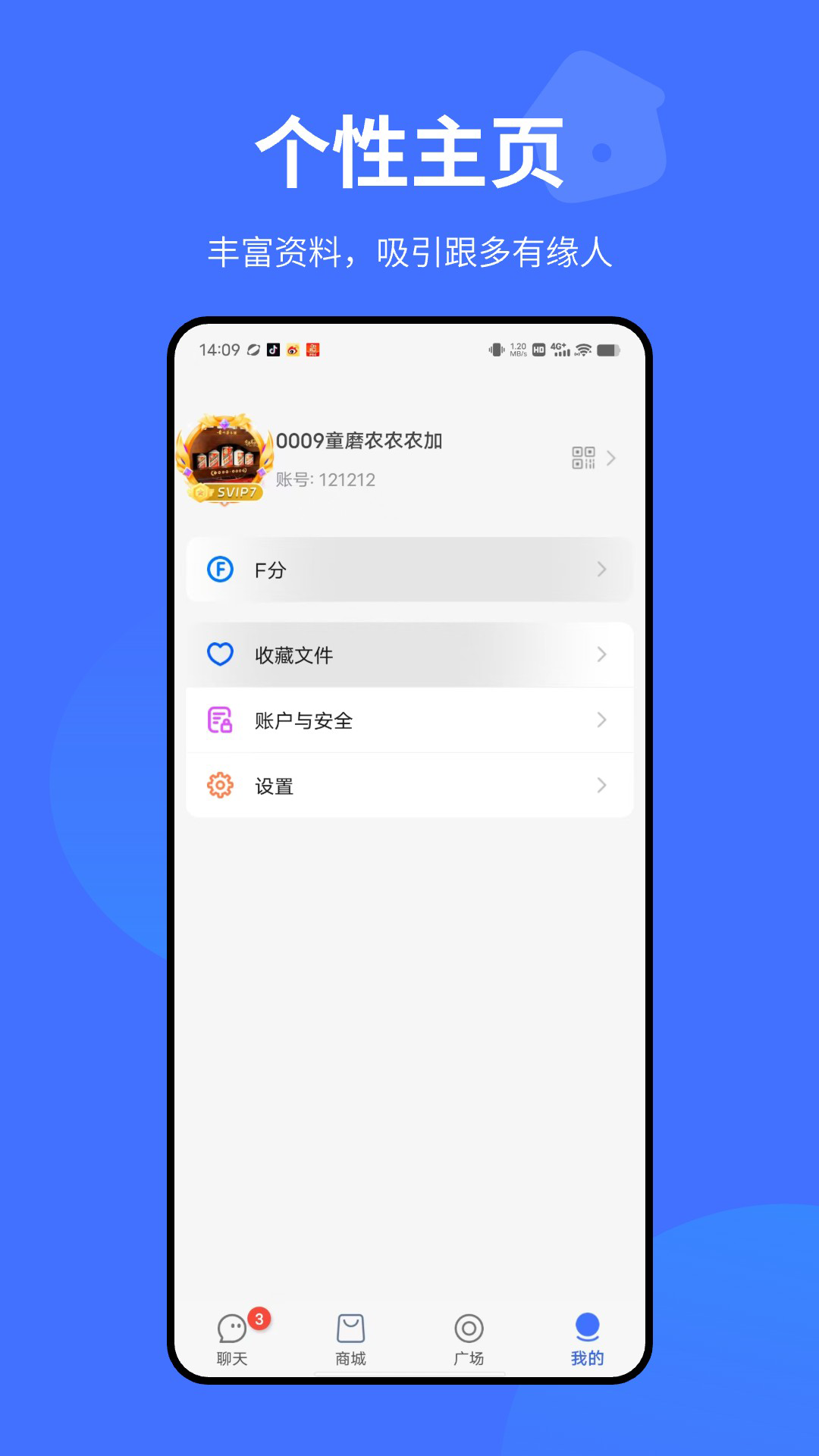 飞语v3.0.3截图1