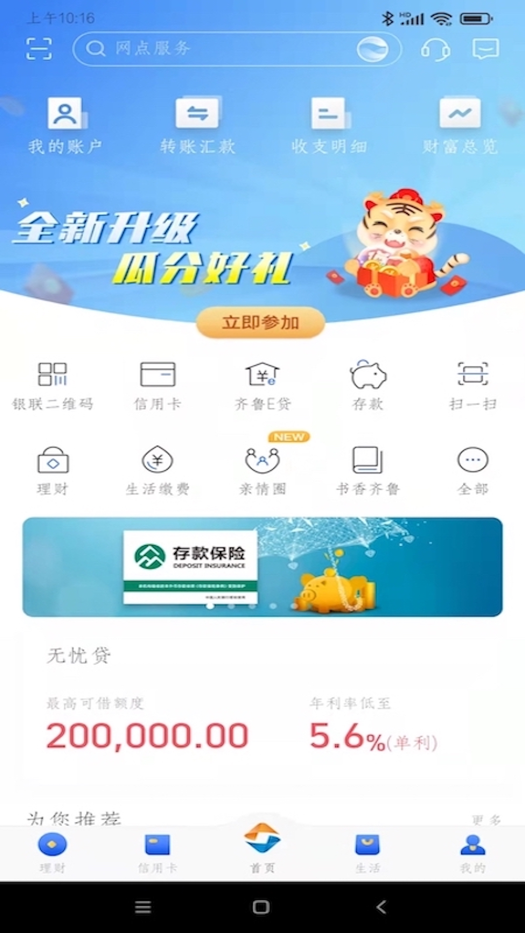 齐鲁银行截图2