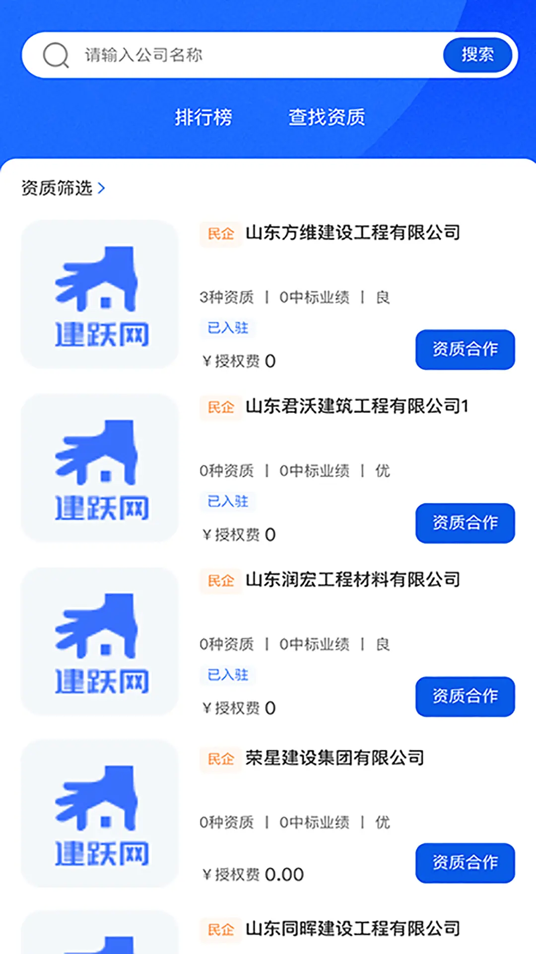 建跃网v1.2.58截图2