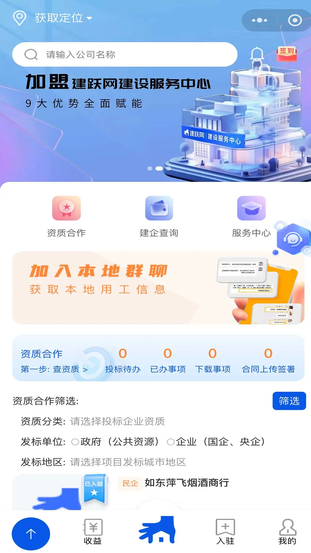 建跃网v1.2.58截图4