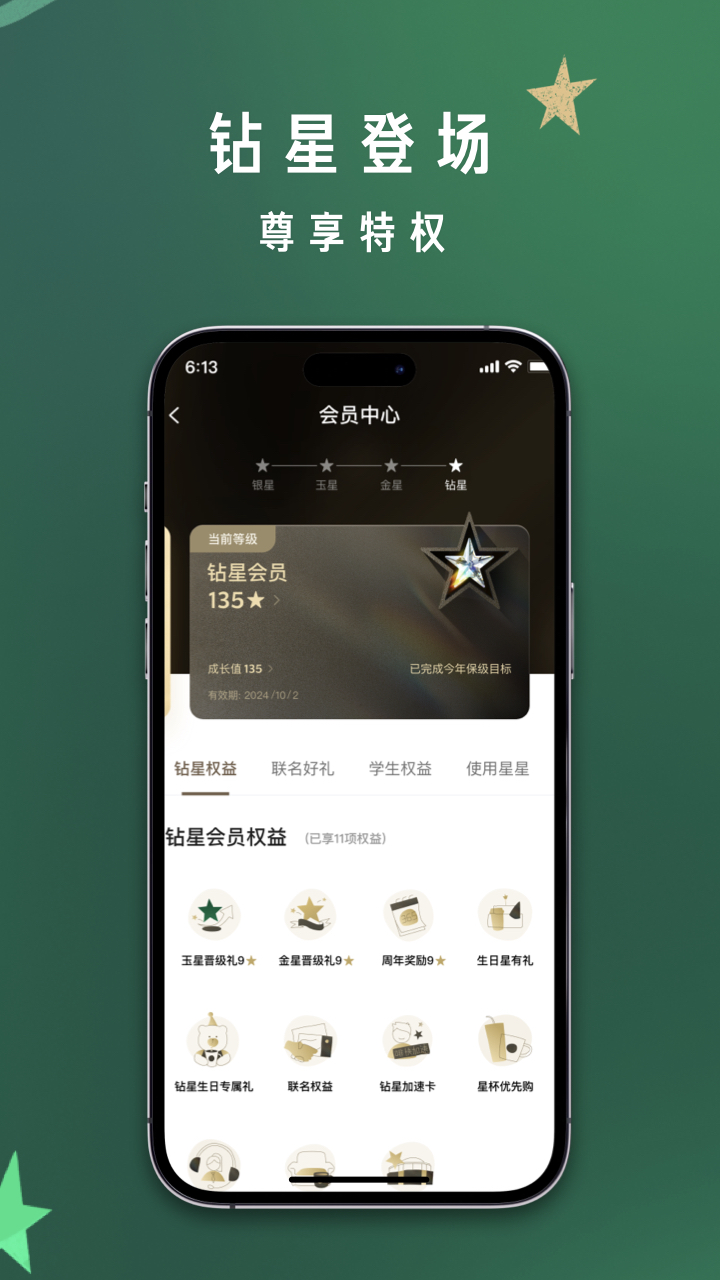 星巴克截图7