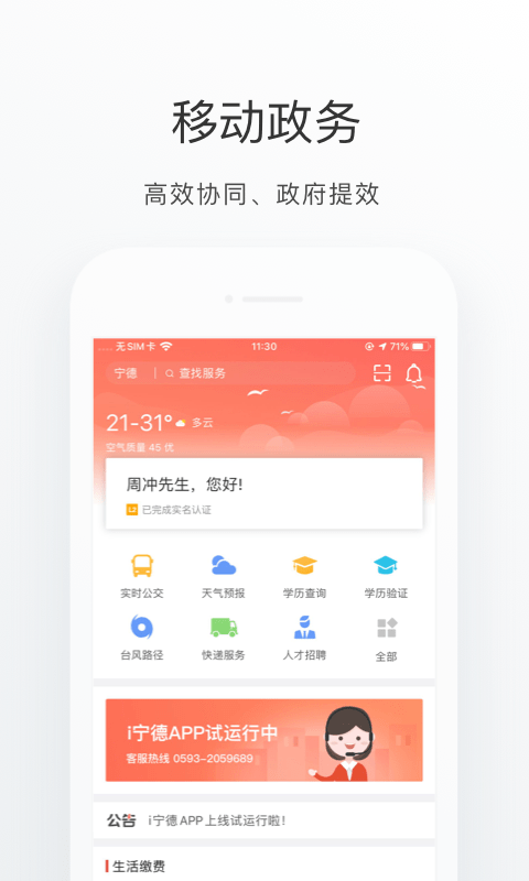 i宁德截图3