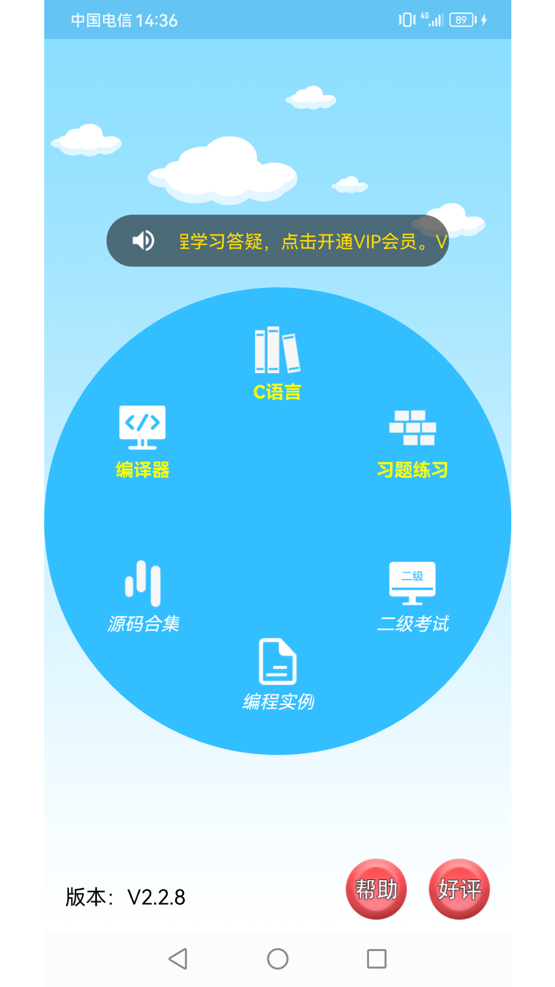 C语言编程学习截图1