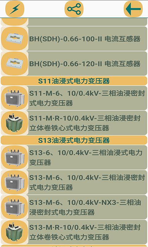 电气参数查询软件v1.1.27截图4