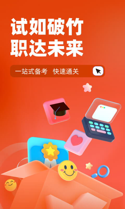 一级消防工程师考试聚题库截图1