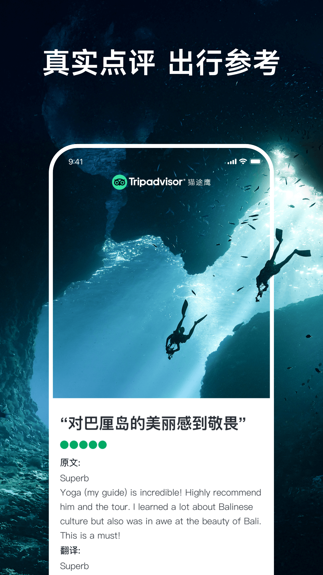 Tripadvisor猫途鹰截图5