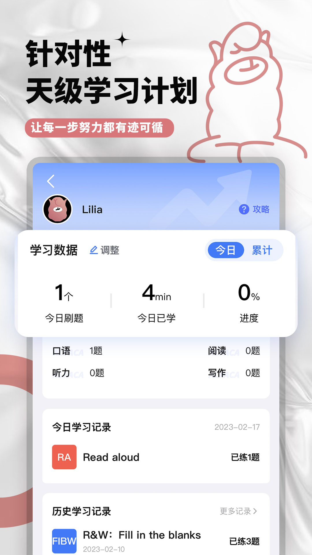 羊驼PTE截图3