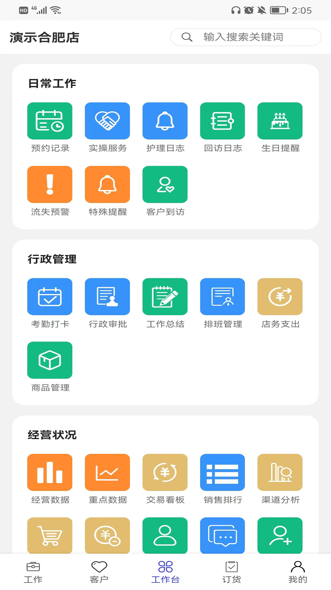 蓝管家截图4