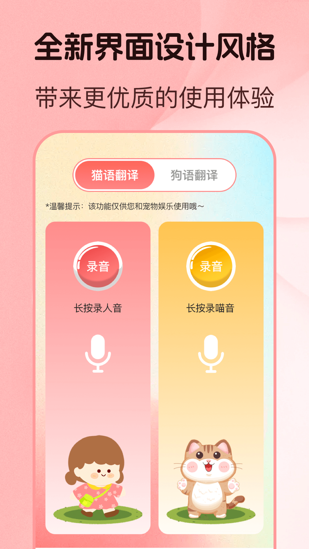 猫言狗语翻译器截图1