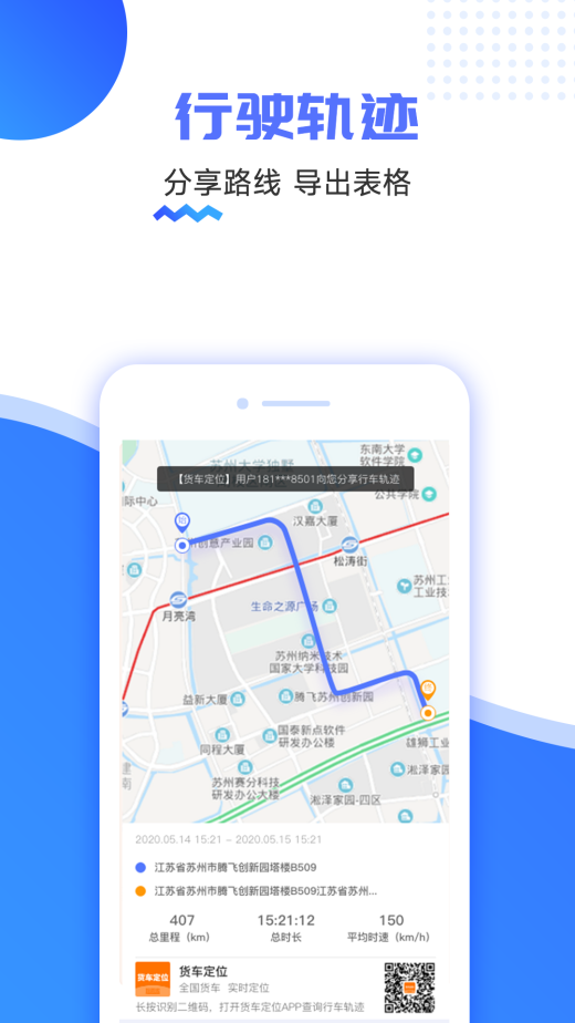 货车定位v2.5.41.0.241104截图2