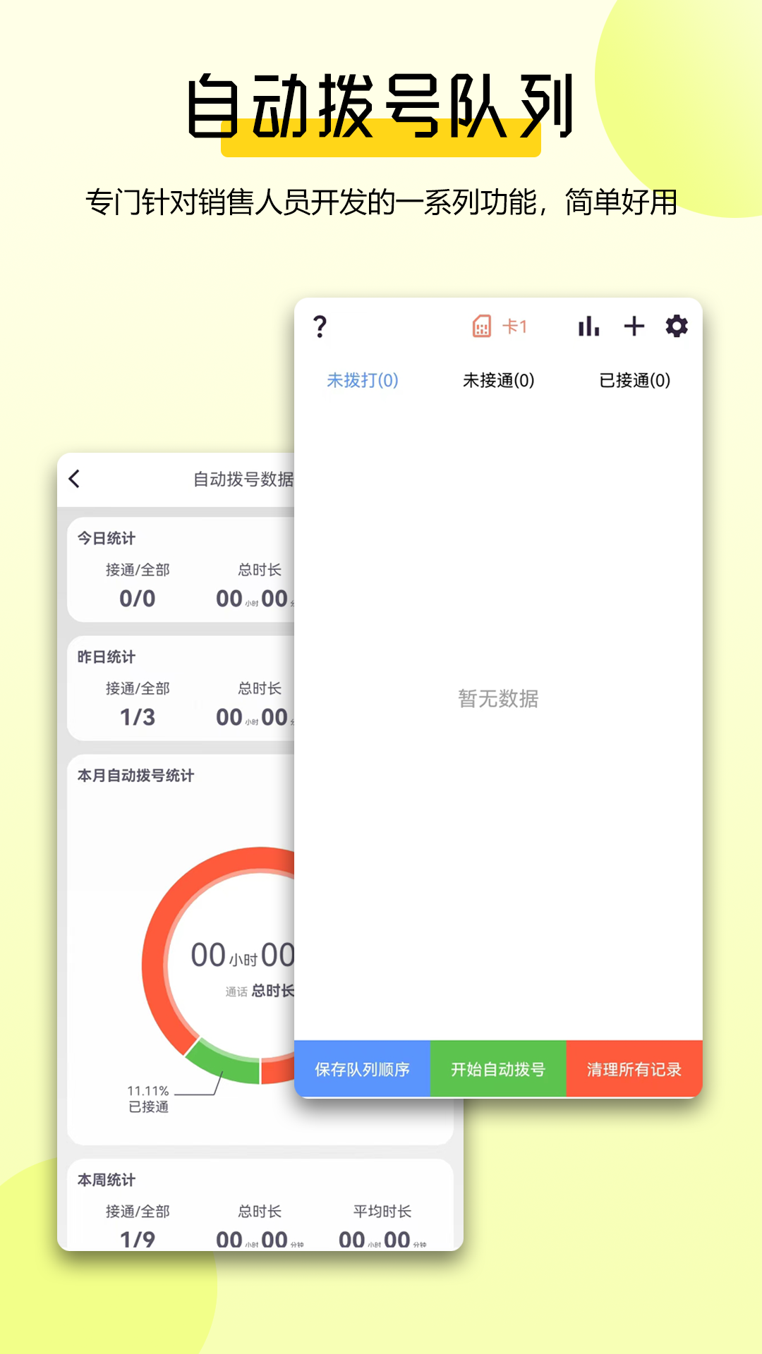 全能拨号王v1.4.2截图2